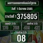 ตรวจหวย65ทุกงวด